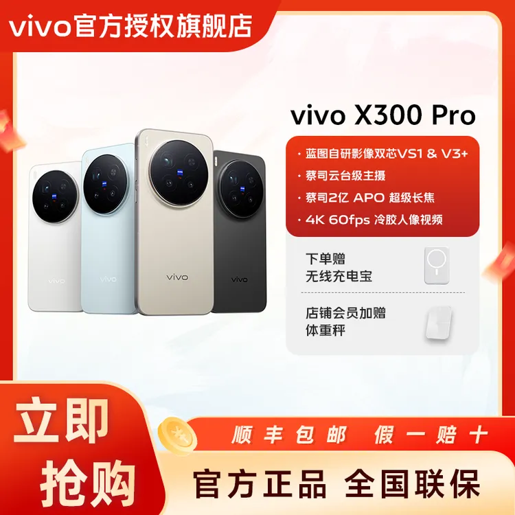 【达人专属】X300 Pro 512/1T全网通影像蔡司蓝海电池5G拍照手机