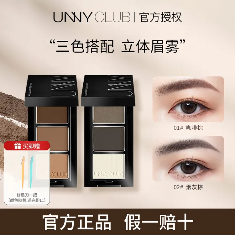 UNNY眉粉盘三色防水防汗不脱色眼线眼影眉笔根根分明野生眉染眉膏