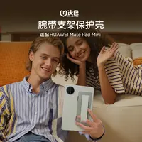 [专享]决色适用华为MatePad Mini保护套8.8寸平板腕带支架皮套