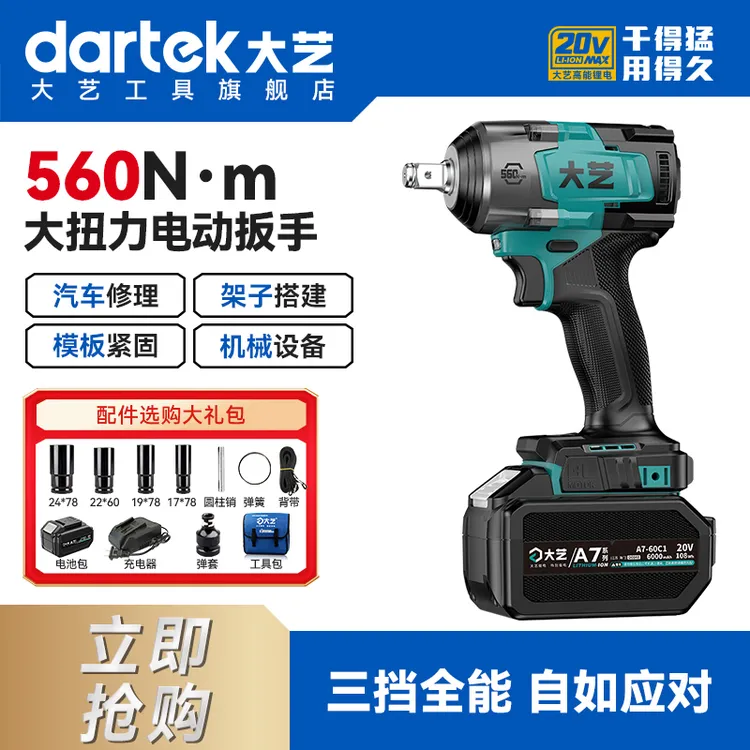 大艺官方锂电扳手560大扭力无刷冲击扳手搭架模板汽修风炮全能扳