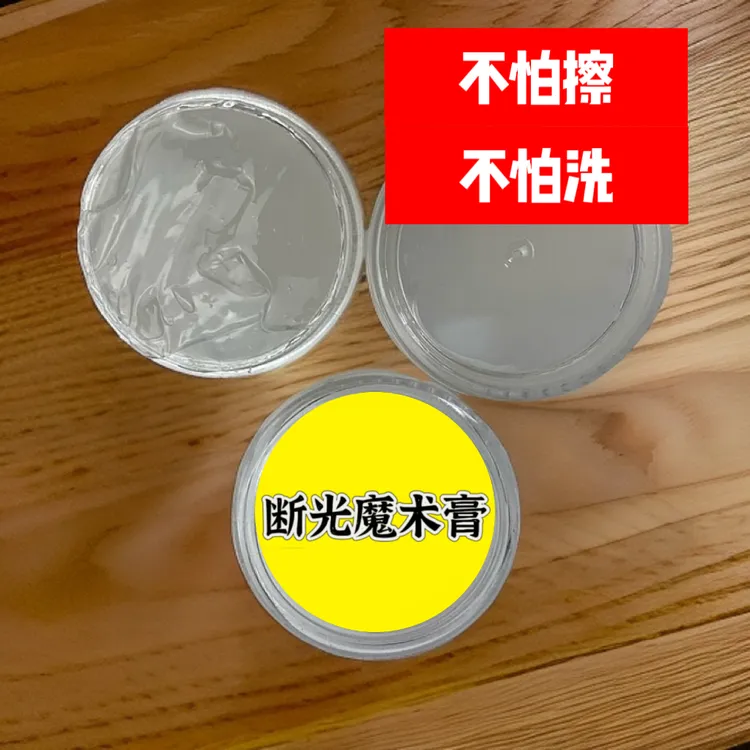 断光魔术膏魔术师专用魔术不怕擦不怕洗2025新款