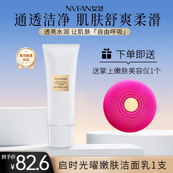 女范er启时光曜嫩肤净透氨基酸洁面乳