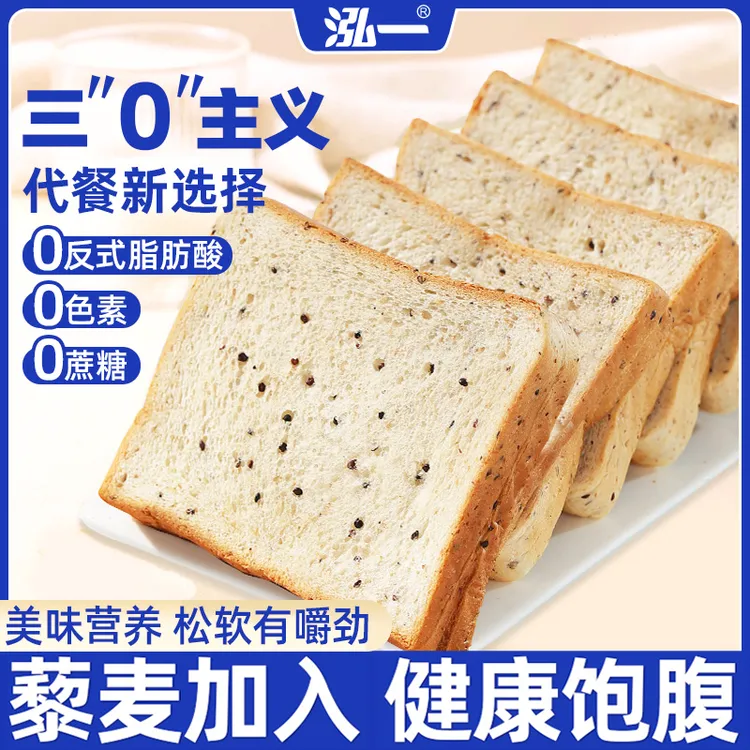 【量足价优】泓一藜麦切片吐司面包无蔗糖早餐健康代餐充饥零食S
