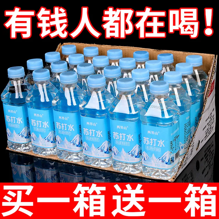 【买一送一】苏打水整箱批发350ml/12瓶特价促销补充水分高颜值饮品