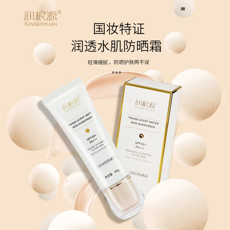  润根源透润水肌防晒霜SPF50+PA+++清透护肤透亮