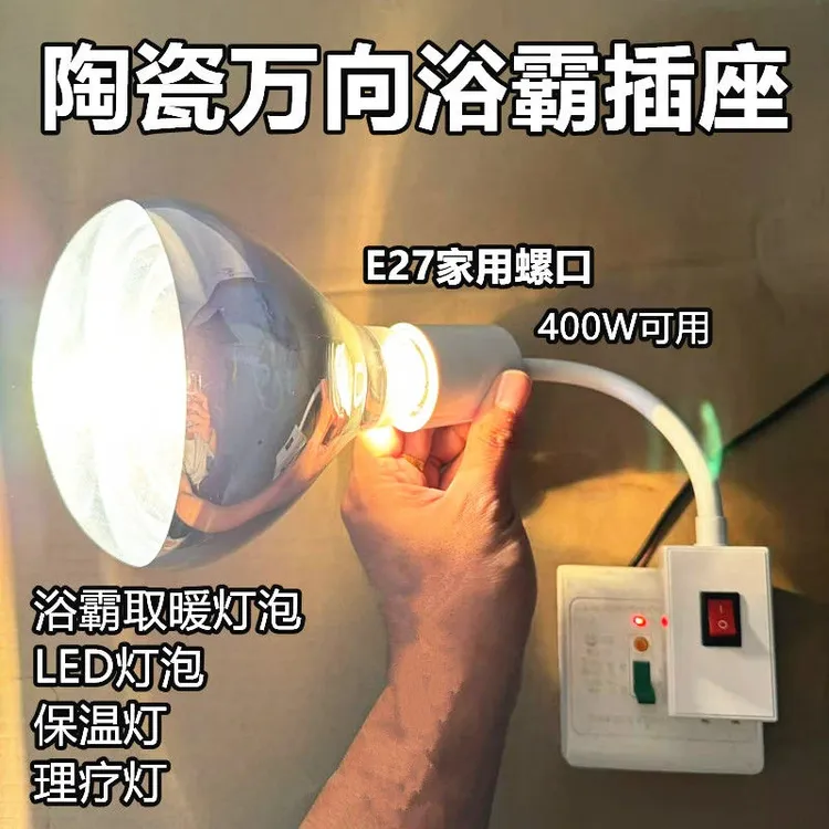 直插式浴霸灯座陶瓷耐高温E27螺口加长座带开关大功率取暖灯插座