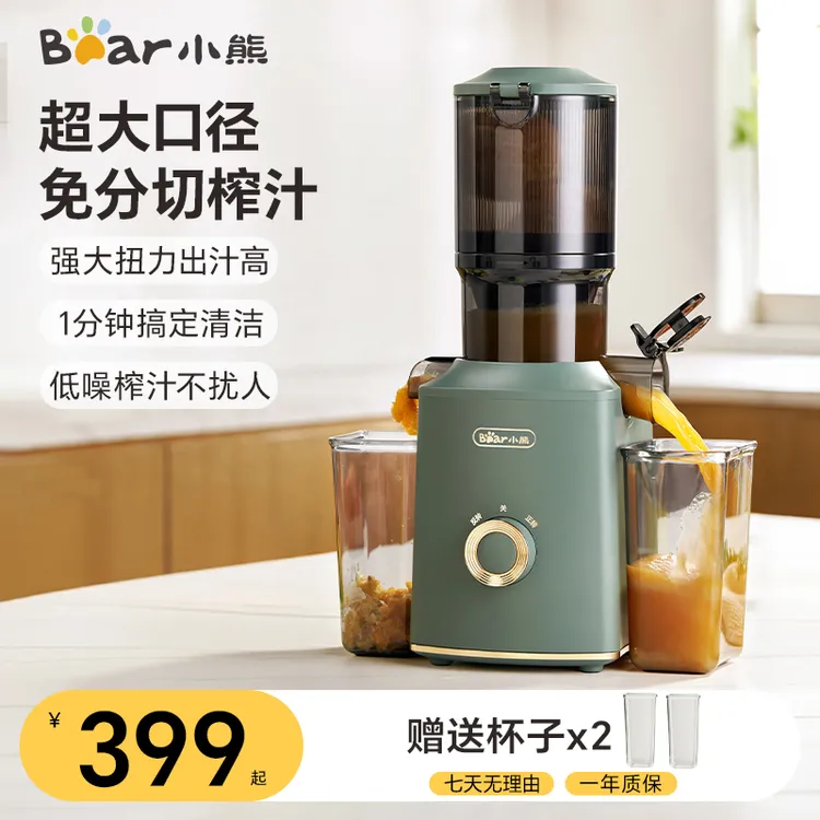 小熊原汁机电动榨汁机汁渣分离家用全自动超大口径榨果汁机果蔬汁