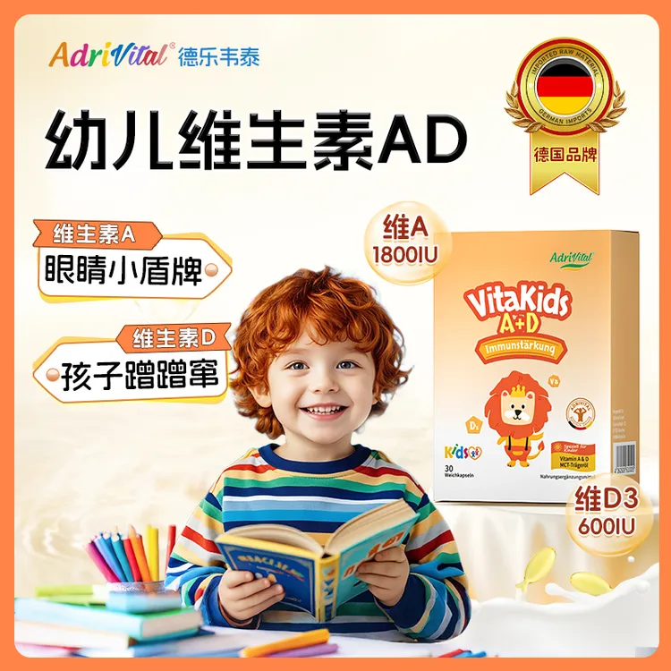 AdriVItal维生素AD敏宝专研促补钙1800IUVA宝宝婴幼儿AD30粒/盒