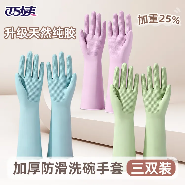巧姨洗碗家务手套清洁防水防油耐磨橡胶手套胶皮不易破厨房劳保