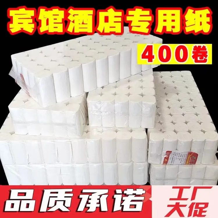 酒店民宿专用卫生纸宾馆客房商用实心印花小卷纸四层加厚厕所纸巾
