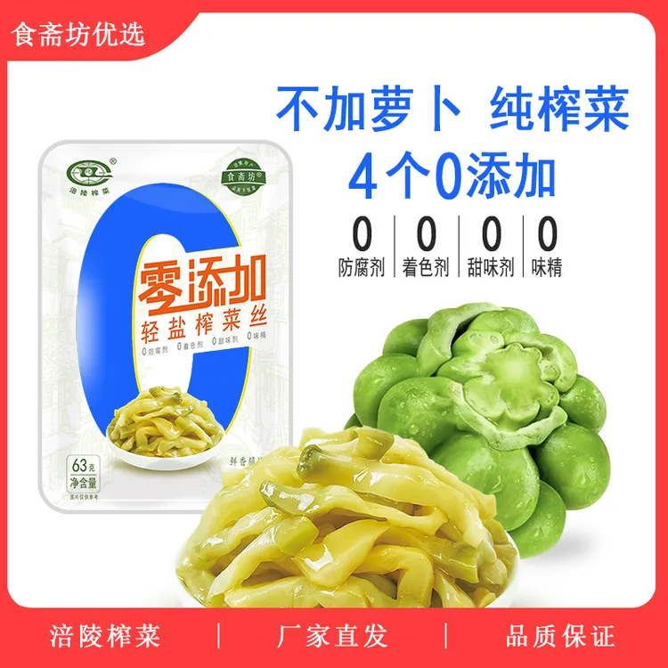 【食斋坊】零添加轻盐涪陵榨菜丝严选佐餐美食鲜香脆嫩下饭菜63g/袋