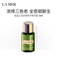 海蓝之谜浓缩修护精华5ml