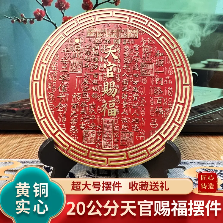 黄铜大号20公分天官赐福大盘家居桌面摆件客厅玄关创意桌面装饰