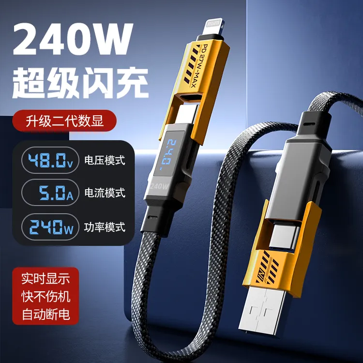 240W智能数显四合一多功能快充线苹果安卓车载快速充电数据线