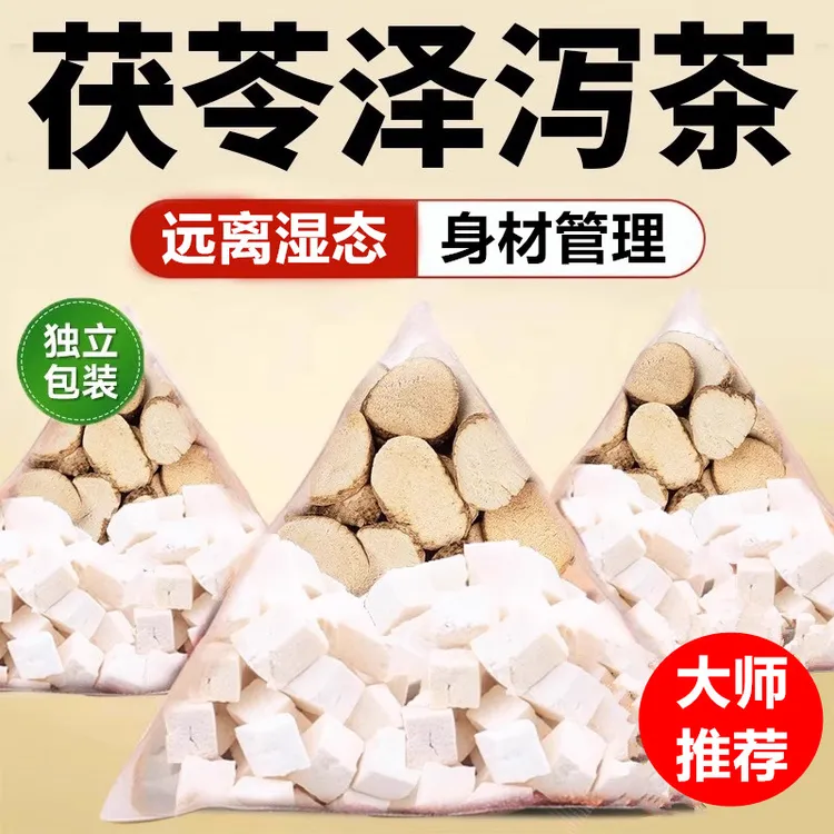 茯苓泽泻茶包组合茶独立包装泡水煮水喝湿茶包代茶饮正品甄选
