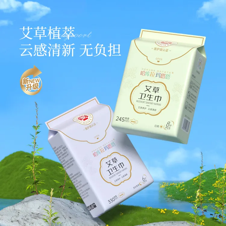 医护级卫生巾艾叶抑菌日用夜用透气超薄超长姨妈巾护垫姨妈巾推荐