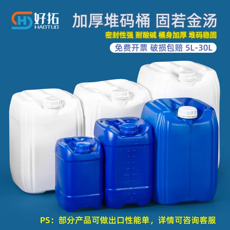 10-30L升堆码桶塑料桶加厚包装桶方形化工桶实验室试验废液桶带盖