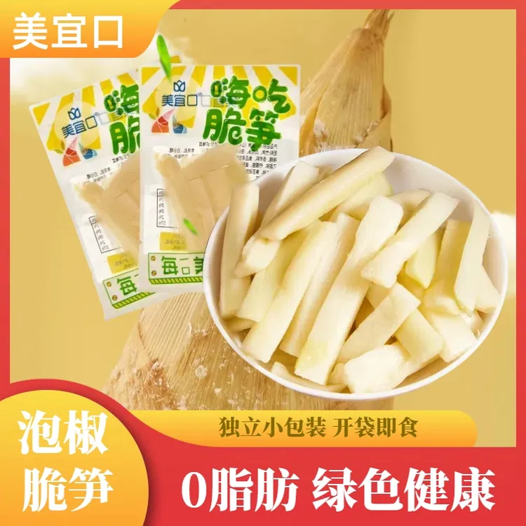 【专属福利】美宜口山椒脆笋竹笋山椒泡椒脆笋酸辣休闲零食开袋即食
