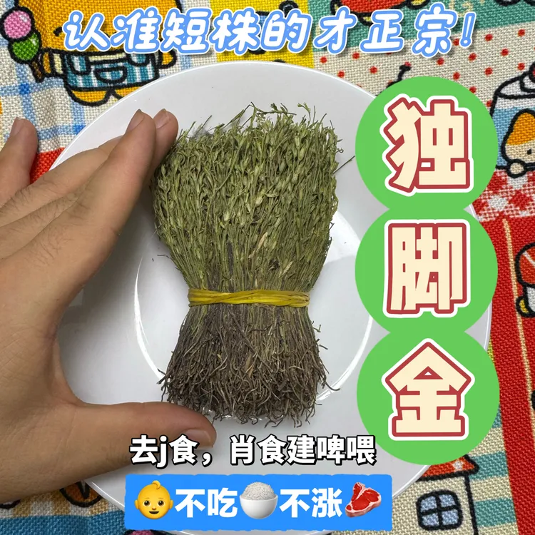 品质保障正宗农村【独脚金】100g10g广东农村收非广西独脚金草自然干货包邮