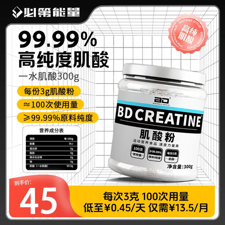 BD必第能量高纯原味一水肌酸粉300g爆发力耐力肌酸99%纯度
