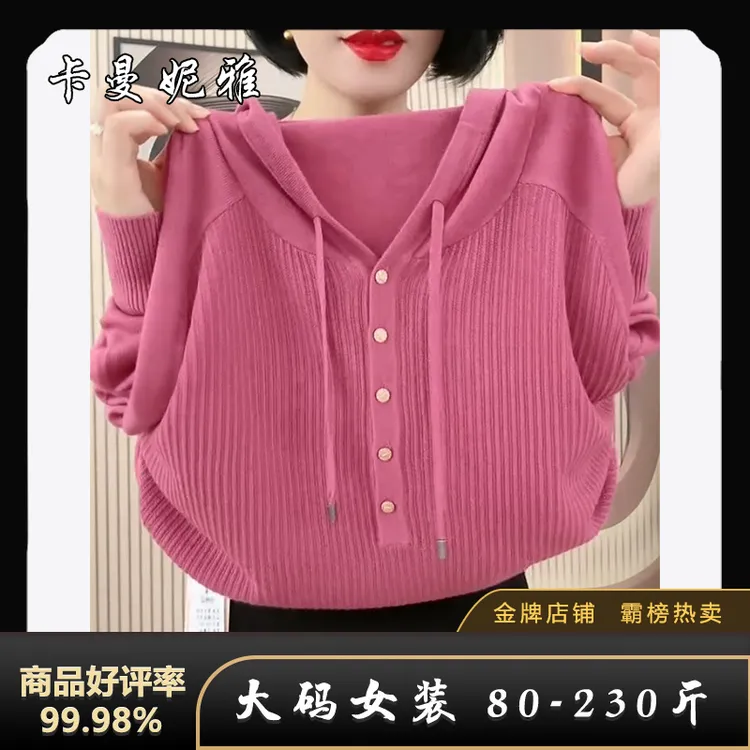【80-230斤】P083高级感轻奢冬季纯色内搭连帽长袖宽松显瘦针织衫女