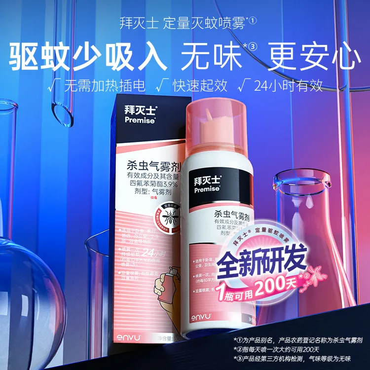 拜耳拜灭士驱蚊喷蚊香液防伊蚊基孔肯雅热家用防蚊水驱蚊液持久DR