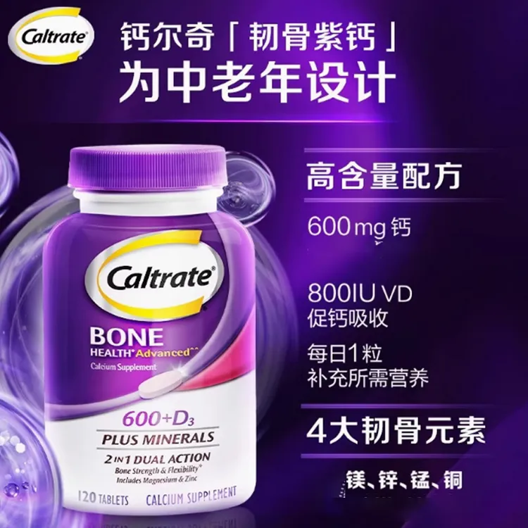 [超值]Caltrate钙尔奇海外进口中老年碳酸紫钙含D3矿物质120粒/瓶
