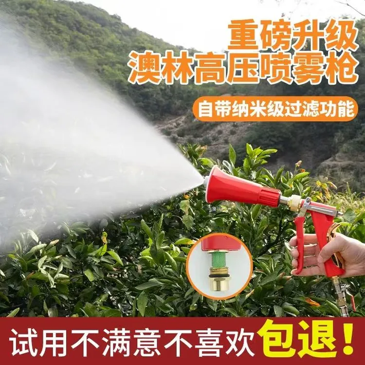 新款澳林自带过滤防风产品喷药农用雾化长喷枪陶瓷喷片雾化更细腻