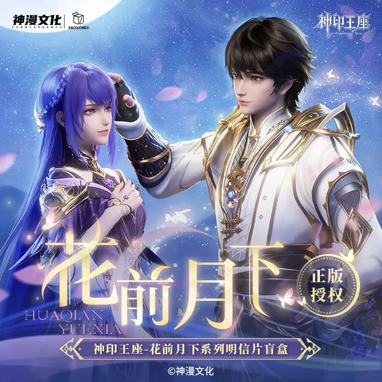 【神印王座】花前月下系列 潮玩盲盒 明信片 代拆