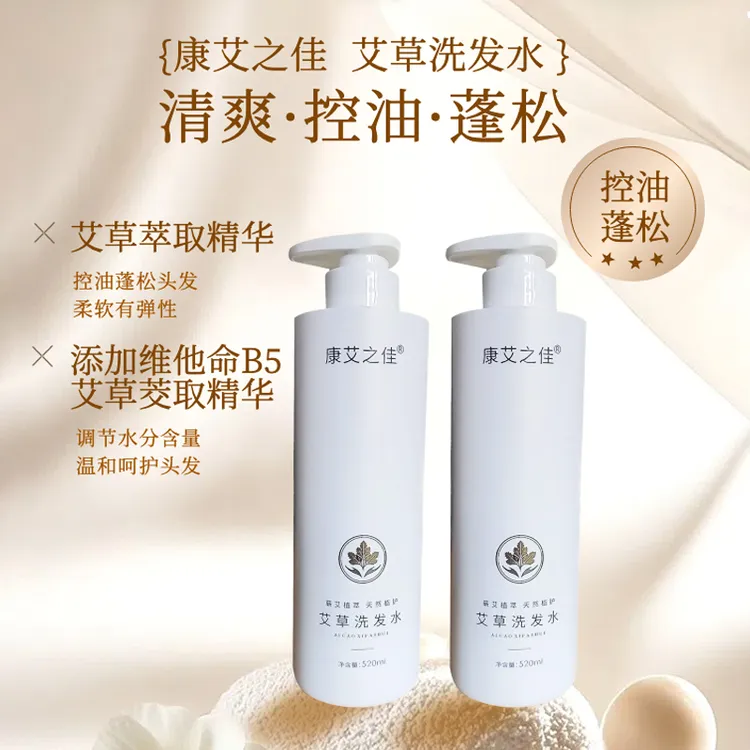 康艾之佳艾草洗发水烟酰胺喷雾蓬松控油保湿烟酰胺喷雾蓬松保湿