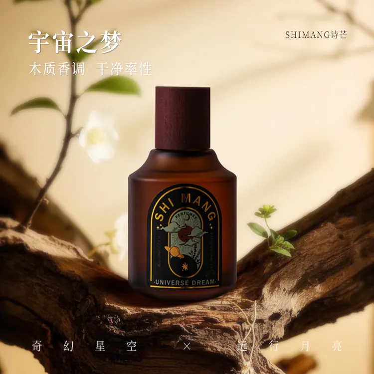 SHIMANG诗芒宇宙之梦系列香水木质调清新淡雅持久留香