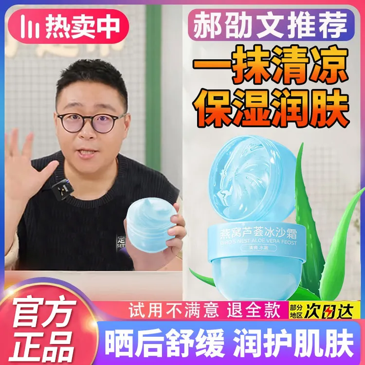 冰沙霜儿童燕窝芦荟凝露保湿晒后舒缓补水滋润面霜妆前乳官方正品