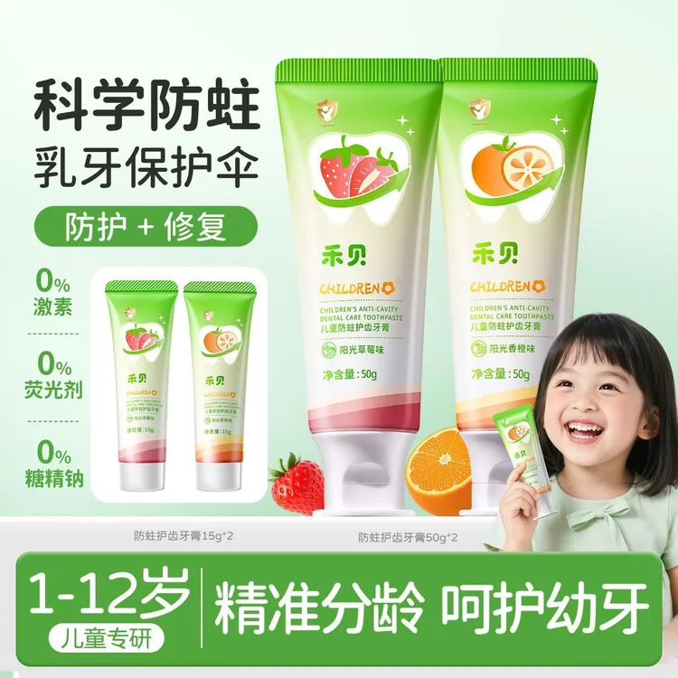 【新客优惠】禾贝儿童牙膏奥拉氟含氟防蛀不辣口适合3-12岁儿童专用