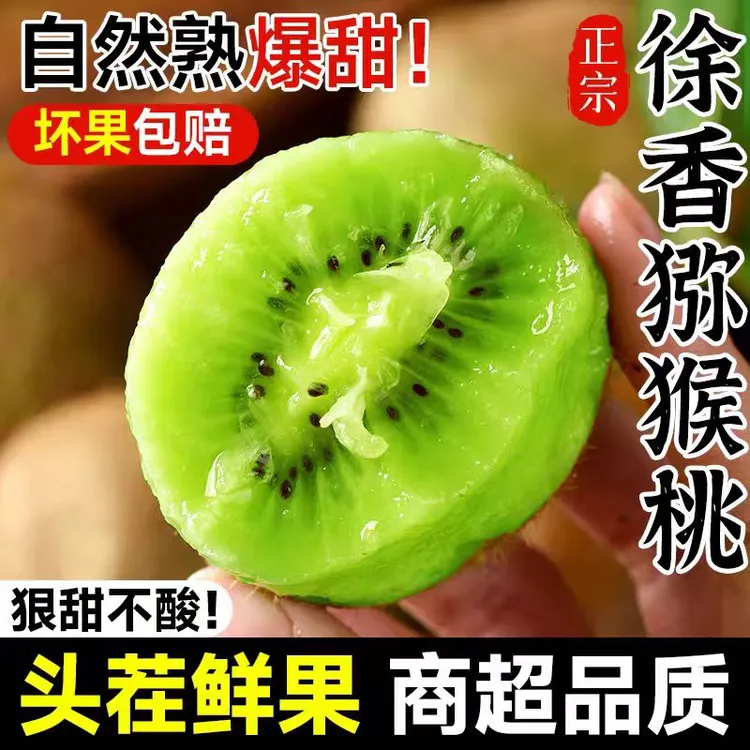 陕西正宗徐香猕猴桃新鲜水果绿心奇异果香甜多汁