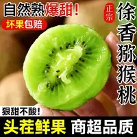 陕西正宗徐香猕猴桃新鲜水果绿心奇异果香甜多汁