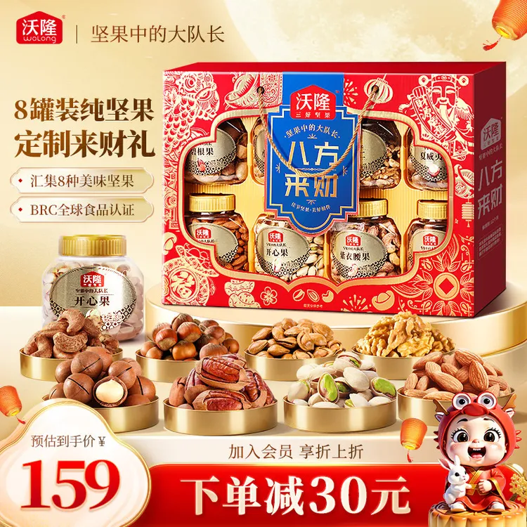 沃隆坚果礼盒礼盒来财1.48kg送礼中秋八方过节罐装健康零食大礼包