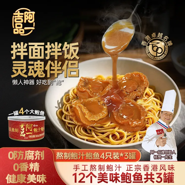 【直播专享】金章阿一鲍鱼 即食鲍汁鲍鱼4只罐装 160g/罐