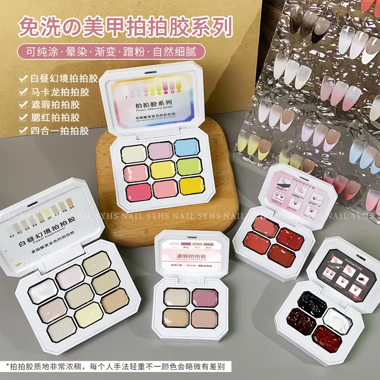 SYHS美甲免洗拍拍胶系列高饱和彩绘渐变晕染自然细腻美甲店专用
