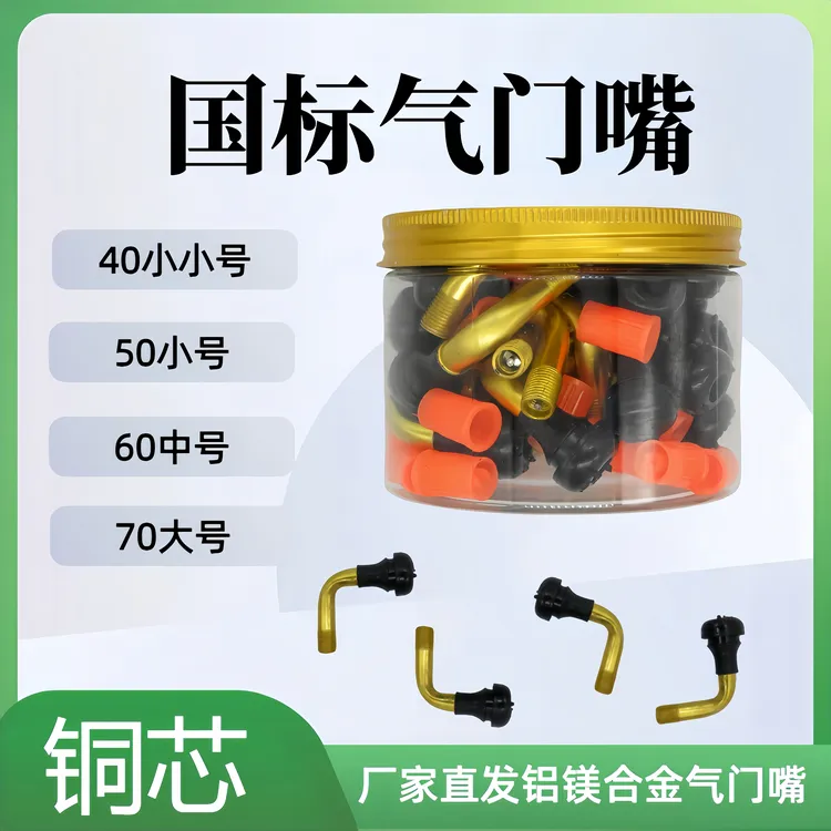 铝镁合金电动车摩托车三轮车通用真空胎气门嘴铝杆铜芯防爆防漏