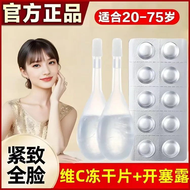 左旋vc加开塞露左旋维c左旋VC冻干片精华片美白祛斑提亮肤色抗皱