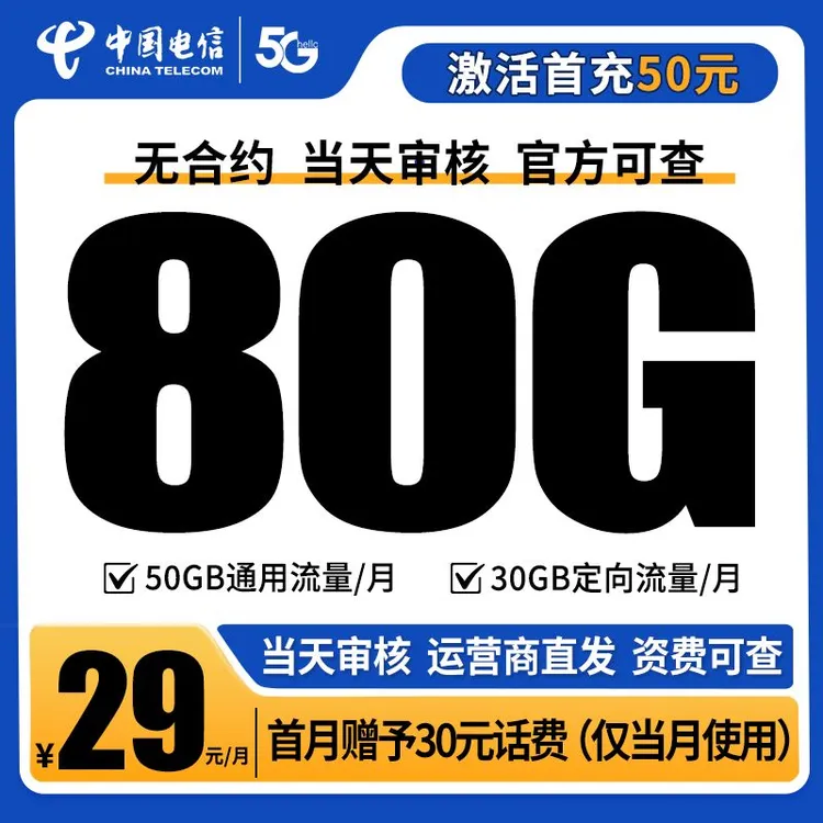 中国电信流量卡全国通用大流量卡上网卡手机卡电话卡中国电信