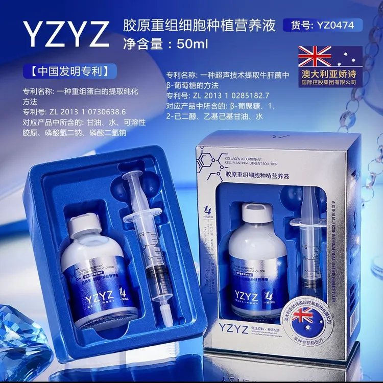 胶原重组细胞种植营养注氧液提拉紧致改善干燥淡化细纹宋非同款