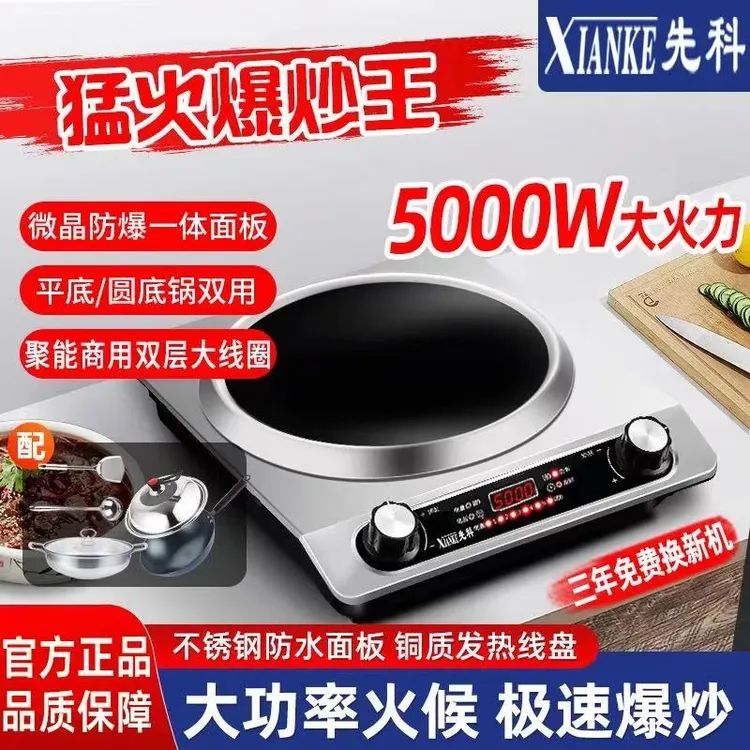 先科正品凹面家用爆炒凹型5000W大功率电磁炉防水节能凹形电池炉w