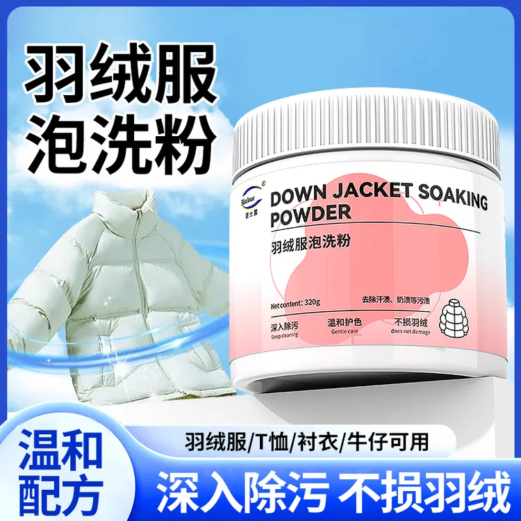 羽绒服专用泡洗粉强力去污神器免搓洗涤剂家用棉服清洁剂活氧去渍