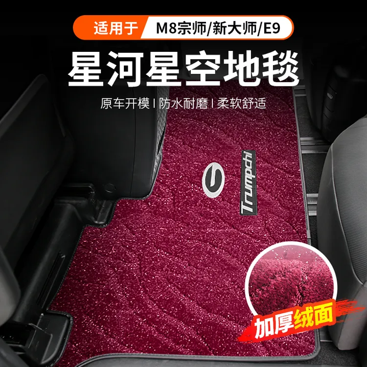 适用于传祺M8宗师中排地毯传奇m8新大师二排脚垫E9向往地垫尾箱垫