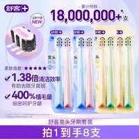 【达人专属】舒客软毛宽头牙刷护龈清洁套装-DB