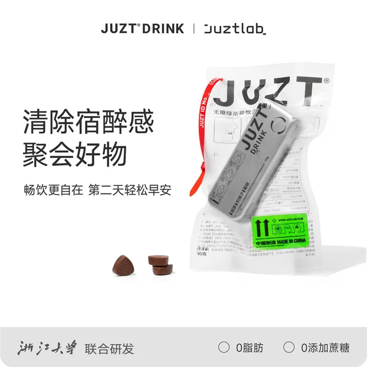 JUZT DRINK即可清醒感葛根枳椇子草本含片酒局应酬无忧