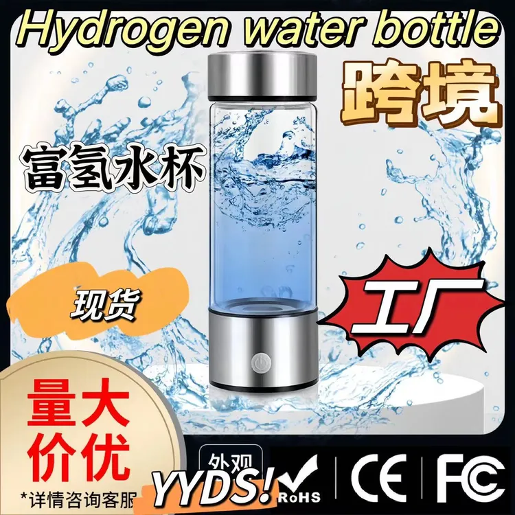 工厂富氢水杯便携式氢水杯水素水杯SPE，PEM技术制氢水杯现货