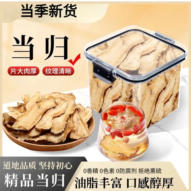 当归头片正宗精选当归原生当季新货品质甄选罐装正品批发自用