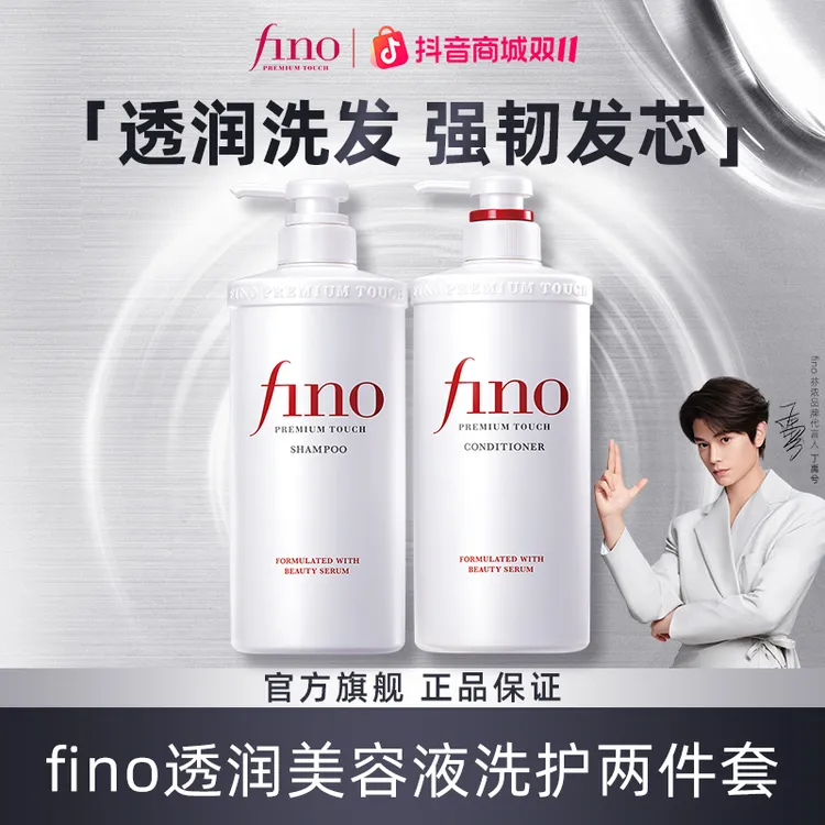 【达人专属】fino透润美容液洗发水/护发素深层滋养舒缓正品进口